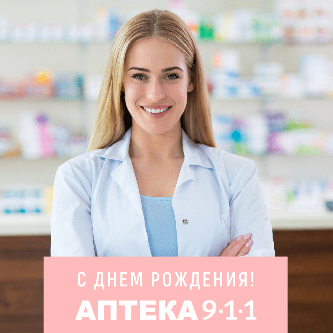 С Днем рождения, сервис 911!