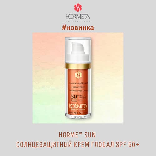 Новинка от Hormeta: Horme™ SUN солнцезащитный крем глобал SPF 50+