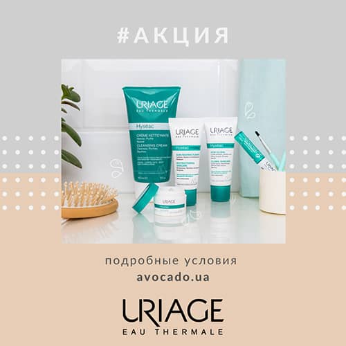 Онлайн-акция от ТМ Uriage в интернет-магазине AVOCADO.UA