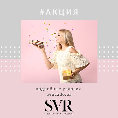 Онлайн-акция от ТМ SVR в интернет-магазине AVOCADO.UA