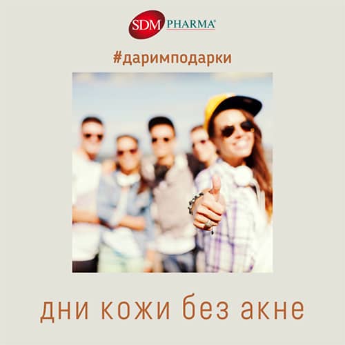 Дни кожи без акне в Ужгороде