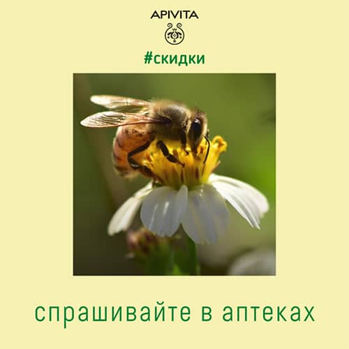 Акция в аптеках от Apivita: скидка 20% на весь ассортимент марки