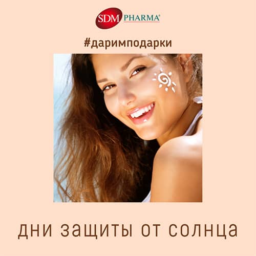 Дни защиты от солнца