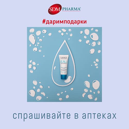 Подарки от ТМ Uriage в аптечных сетях Farmacia и «Аптека Гаевского»