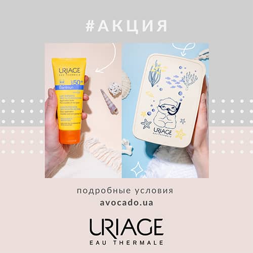 Онлайн-акция от ТМ Uriage в интернет-магазине AVOCADO.UA
