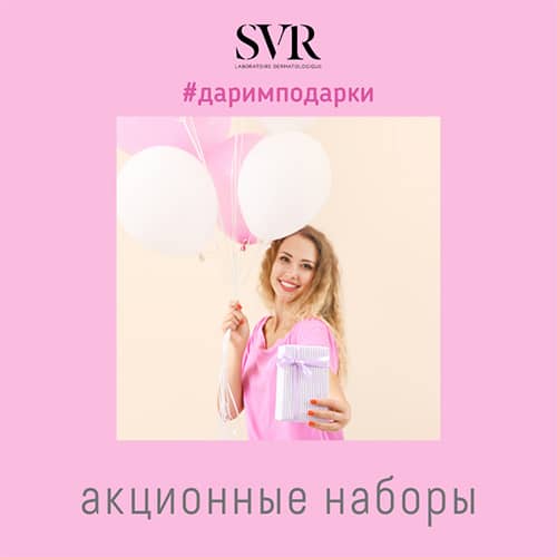 TM SVR дарит подарки при покупке акционных наборов