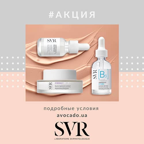 Онлайн-акция от ТМ SVR в интернет-магазине AVOCADO.UA
