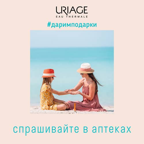 ТМ Uriage дарит пляжную сумку