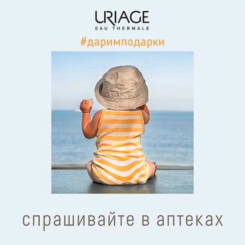 ТМ Uriage дарит ланч-бокс