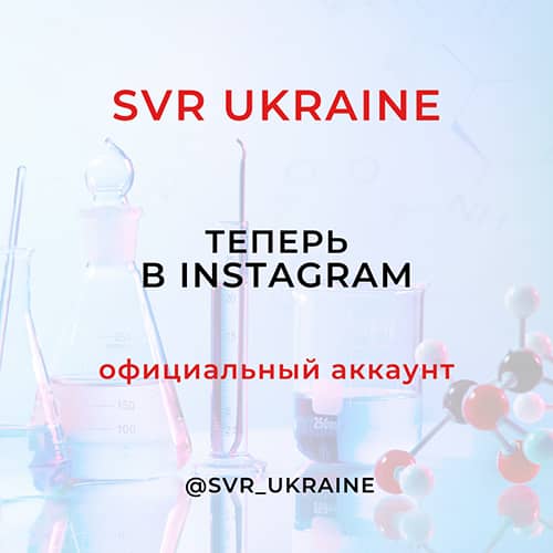 SVR Ukraine теперь в Instagram!