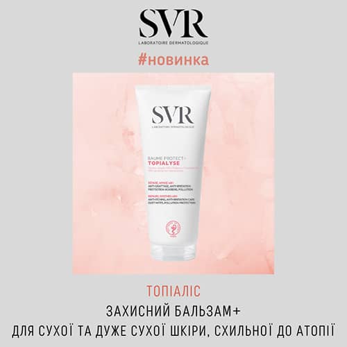 Новинка від SVR: Топіаліс захисний бальзам+