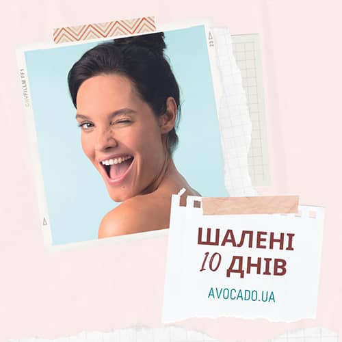 Шалені 10 днів з брендом SVR на AVOCADO.UA!