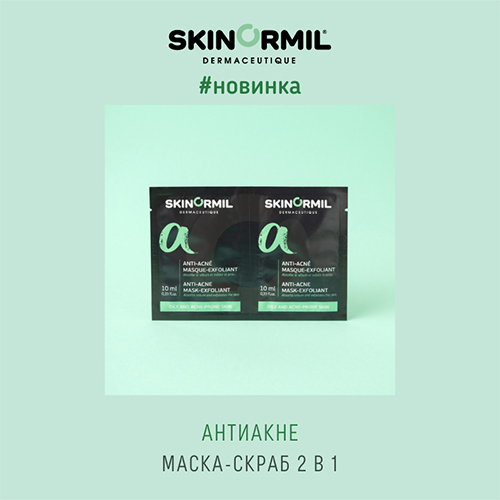 Новинка від Skinormil: Антиакне маска-скраб 2 в 1