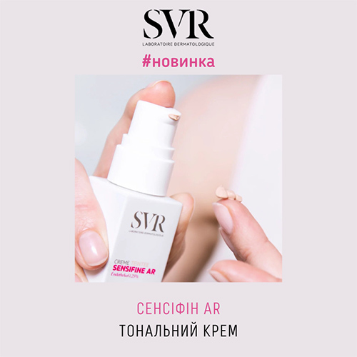 Новинка від SVR: Сенсіфін AR тональний крем