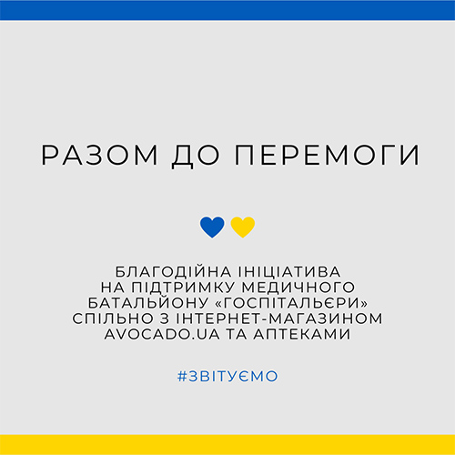 Разом до ПЕРЕМОГИ: звітуємо