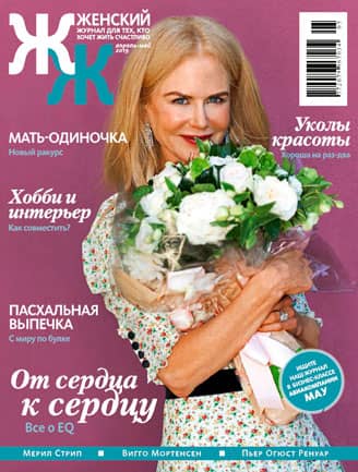 Женский журнал